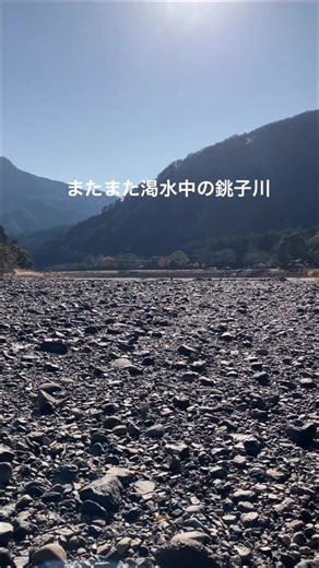 キャンプinn海山 on Instagram: "こんにちは。もりまりです🌳 今日も暖かく穏やかな一日でしたね🤗 雨が少ない季節、銚子川は日に日に渇水が進んでいます🥲 というわけで‥ 今シーズンのカナディアンカヌーレンタルは終了させていただきました🛶春になったら再開しますので、またよろしくお願いします✨ 川や生き物、作物にとっては、少しまとまった雨が欲しいところです😌🤲 週末の雨予報はご勘弁😱なのですが‥ #キャンプinn海山 #キャンプイン海山 #三重県 #紀北町 #銚子川 #オートキャンプ #ファミリーキャンプ #アウトドア #自然体験 #コテージ #冬キャンプ #ソロキャンプ #デュオキャンプ"