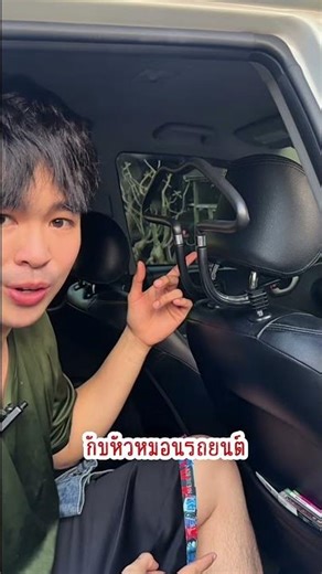 #ที่แขวนเสื้อในรถ#ตะขอแขวนผ้าในรถ#แขวนเสื้อในรถ#อุปกรณ์เสริมรถยนต์#ไม้แขวนเสื้อในรถ