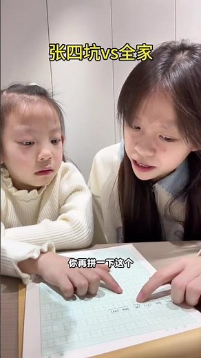 一年级的小孩太费劲了… #辅导作业 #熊孩子 #斗智斗勇