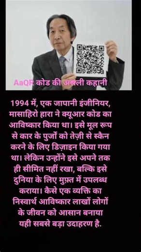 Inventor of QR code #gk #shortvideo #trending #qrcode