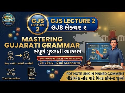 GJS Lecture 2: Gender System & Transformation (Ling Vyavastha) | લિંગ વ્યવસ્થા અને પરિવર્તન