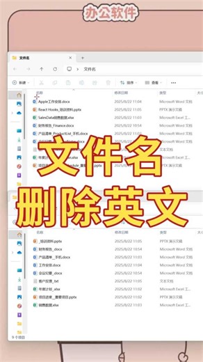 3秒钟快速删除所有文件名中的英文字母！