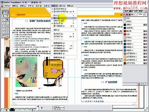 Adobe PageMaker排版艺术 共101讲2.4.1