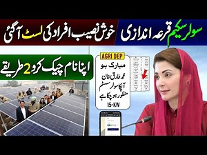 Solar Scheme Name Check Online | Solar Scheme Qurandazi - Maryam Nawaz | Solar Scheme In Punjab 2025