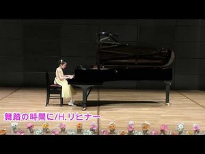 舞踏の時間に/リヒナー(小学2年生)