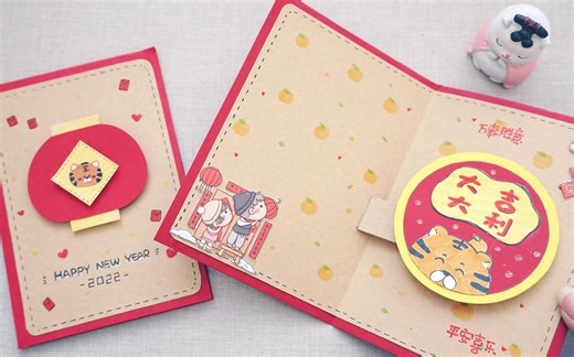 【手工】马上就是新的一年啦，自制简单的小机关新年贺卡，送老师送朋友都不错！