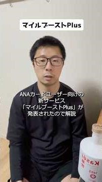 A must-see for those who have spent 2 million yen, earned ANA miles, and hold an ANA JCB card.