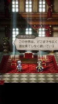 オクトラ0 天才サイラス先生きちゃ