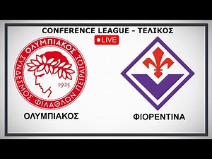 ΟΛΥΜΠΙΑΚΟΣ - ΦΙΟΡΕΝΤΙΝΑ (LIVE) 🔴