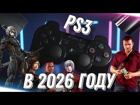 You should buy a PS3 in 2026