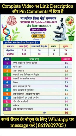 Rbse Board Class 12th Physics new Syllabus 2026-27 🔥 #rbseboard