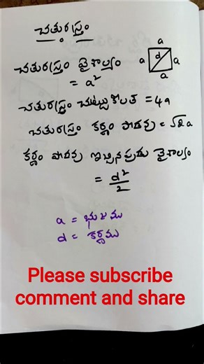 క్షేత్రగణితంలో చతురస్రం formula #viral #maths #education #tet #viralmathstricks #maths short #