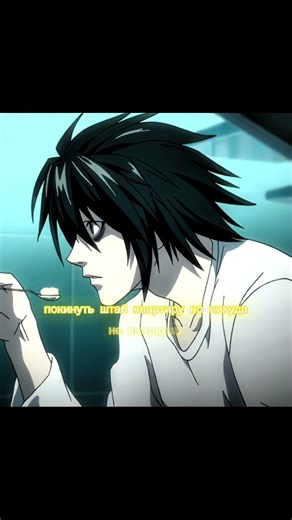 🖤#anime||Тетрадь смерти||🤍