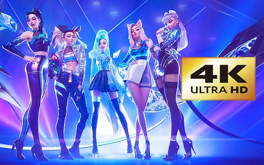 【4K画质 修复】 英雄联盟 KDA女团 MORE CG动画