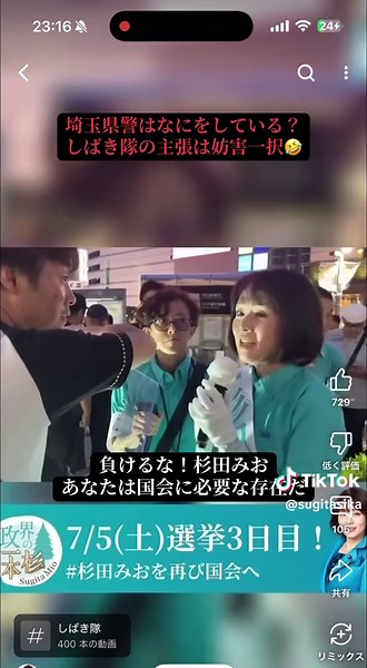 【杉田水脈チャンネル】より。7.5日杉田みおへのしばき隊の妨害。なぜ、速攻逮捕をしない？それでも主張、演説を続ける杉田みお。あなたは必ず国会に必要とされるべき人物だ。#杉田みお #しばき隊 #杉田水脈 #自民党 #参議院議員選挙 #演説 #街頭演説 #妨害