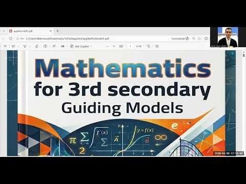 Applied mathematics 3rd sec 2026 حل النموذج الاسترشادي الأول ثانوية عامة