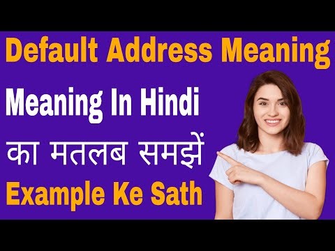 Default Address Meaning in Hindi///Default Address Meaning का क्या अर्थ या मतलब होता है