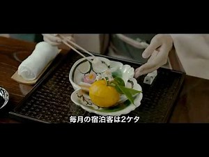 おもてなし 2018 予告編