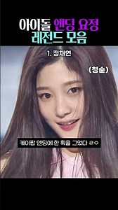 Compilation of Legendary K-pop Ending Fairies