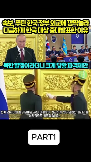 푸틴 한국 정부 외교에 던진 파격 제안