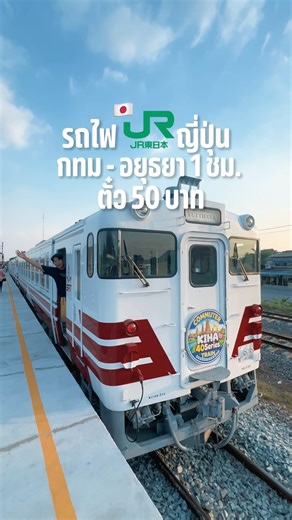 Take a 50 baht Japanese train ride to Ayutthaya.