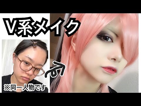 【V系】地味顔がバンギャ風メイクしてみた 〜 visual kei makeup tutorial 〜