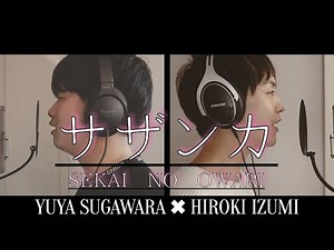 【フル歌詞】サザンカ / SEKAI NO OWARI【ピアノ弾き語り】【コラボ】