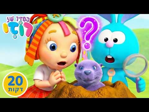 מי לדעתכם מתחבא באדמה 🐾 גטקס חוקר תעלומה מצחיקה בגינה 🔍