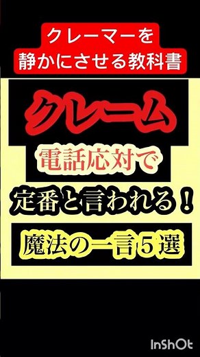 クレーマーの電話応対で使える！ 新人の派遣社員も動じない！ たった一言で黙らせる！ クレーム対応のマニュアル５選