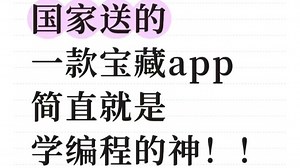 这个软件我愿称之为平板学习党的神！！