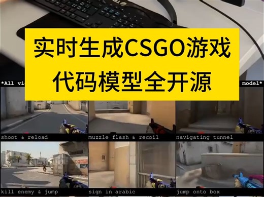 实时生成CSGO游戏场景人物和装备 代码模型全开源