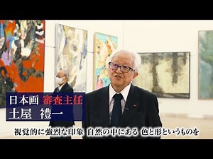 【第9回日展】第1科 日本画 受賞作品・特選作品解説