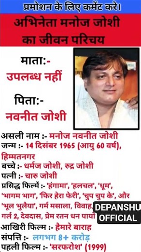 अभिनेता मनोज जोश काजीवन परिचय 🙏🙏🙏