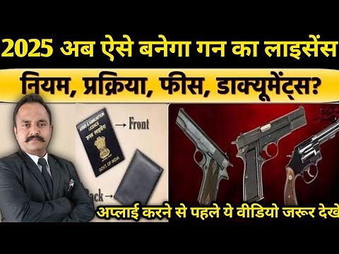 How To Apply Gun Licence #gunlicence #gunlicence2025 #howtoapplygunlicenceinindia