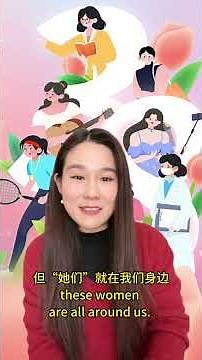 SHE Power: Chinese Women in the New Era💐💪