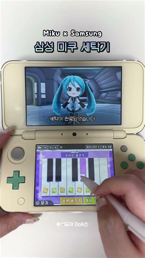 삼성 미쿠 세탁기 🩵 Miku's Samsung Washing Machine #닌텐도3ds #nintendo3ds