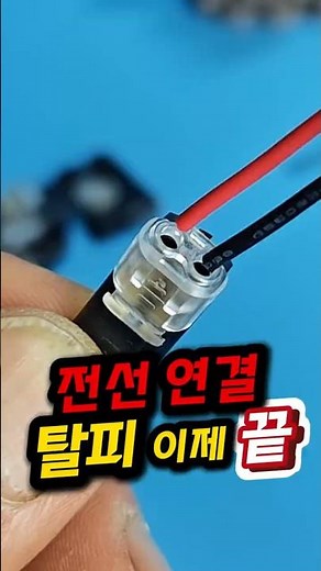 👆프로필 624번 전선 커넥터