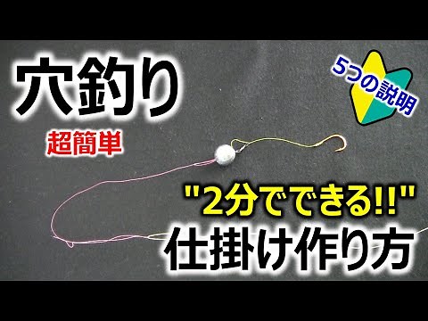 [How to make ice fishing rig] An easy rig that can be made in 2 minutes!