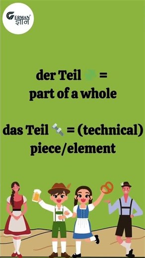 👉 Der Teil = the part of something 🧩 #germangyan #germangyanwithnidhijain
