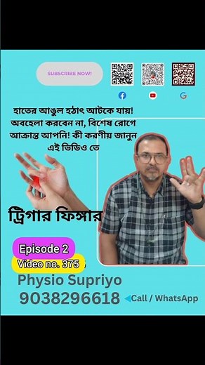 Trigger Finger || Physiotherapy || Stenosing Tenosynovitis || Ytshorts ||Exercises ||