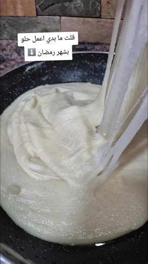 #حلاوة #الجبن كوبين مى ،،نصف كوب سكر،،،كوب طحين فرخة،،،كوبين موزاريلا ،كوب عكاوي تشكي محليه معلقة ثمنه وسط مع رشة ماء الزهر #القشطة ليتر حليب سائل مع اربع معالق حليب ناشف كرمال تزيد الكمية، ،، عصرة خل أبيض ، ،وعلبة قيمر ،وبخفقهم مع بعض، معلقة وسط ماء ورد او ماء زهر #رمضان .#مريومه . . .