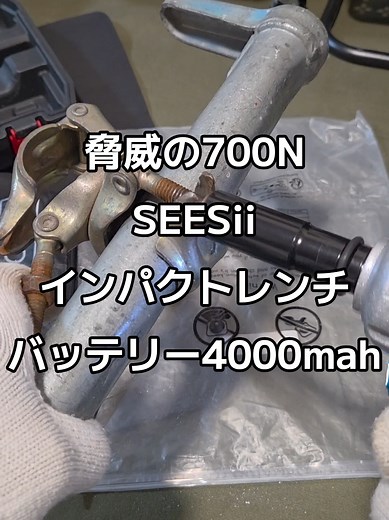 700Nインパクトレンチの紹介と使い方