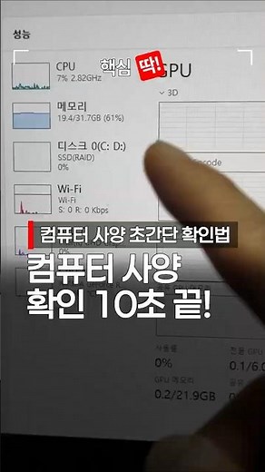 컴퓨터 사양 10초 만에 초간단 확인법