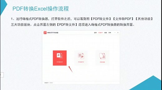 excel转换器无法打开文件