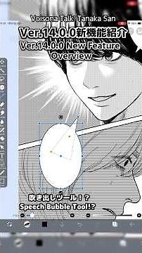 【Ver.14.0.0】Speech Balloon Tool・Thin Arrow Tool（Other New Features）