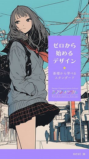 ゼロから始めるデザイン ⟡.· ┈⟡.· ┈⟡.· ┈⟡.· ┈⟡.· ┈⟡.· #スタジオツクル #デザインスクール #Webデザイン #グラフィックデザイン #いわき市 #福島県 | スタジオツクル | Facebook