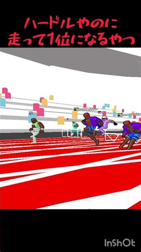 倒しながら、1位！