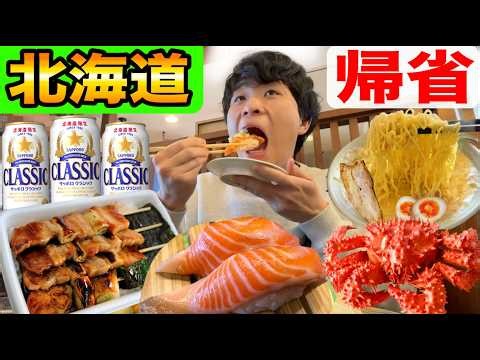 I'm going back to Hokkaido to eat tons of local delicious food and drink tons of beer!!!