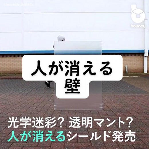 透明マントの魔法が解けてやっと世界に！