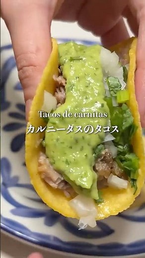 日本にあるもので作れるカルニータス🌮 #カルニータス #タコス #tacos #メキシコ料理
